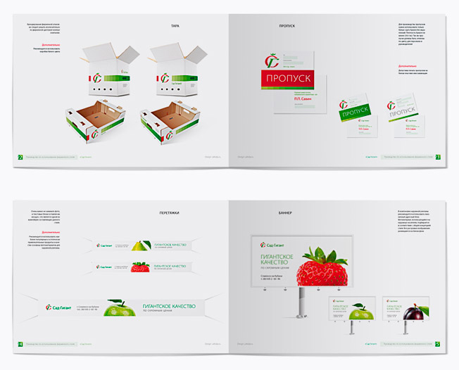 Логотипы & фирменный стиль , Рестайлинг лого, Фирменный стиль. Брендбук агрофирмы «Сад-Гигант».